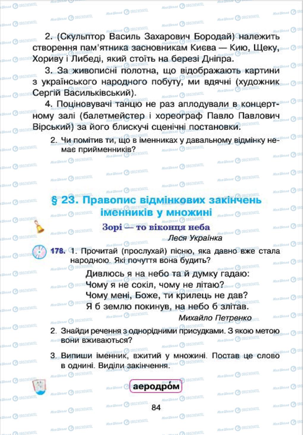 Підручники Українська мова 4 клас сторінка 84