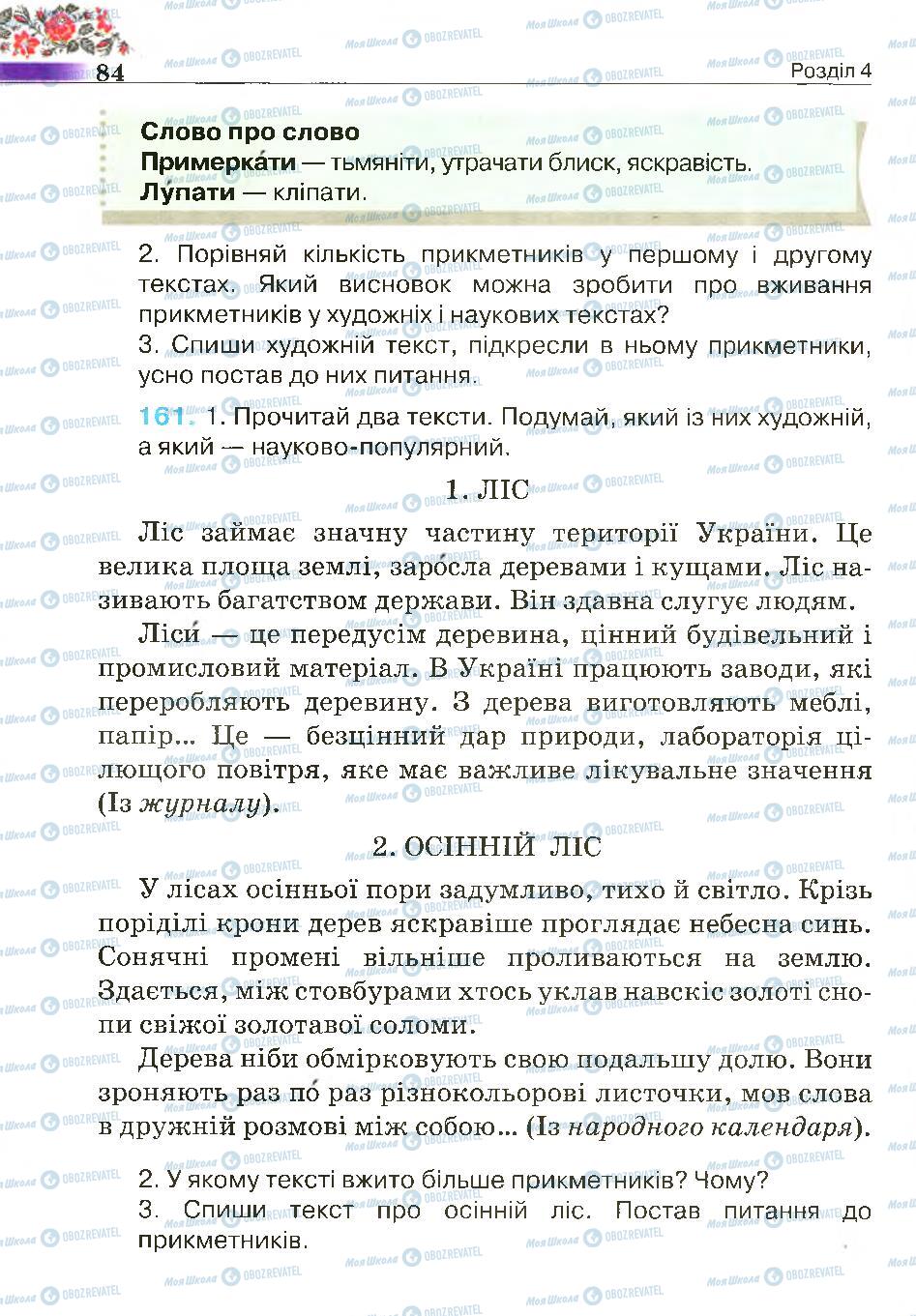 Підручники Українська мова 4 клас сторінка 84