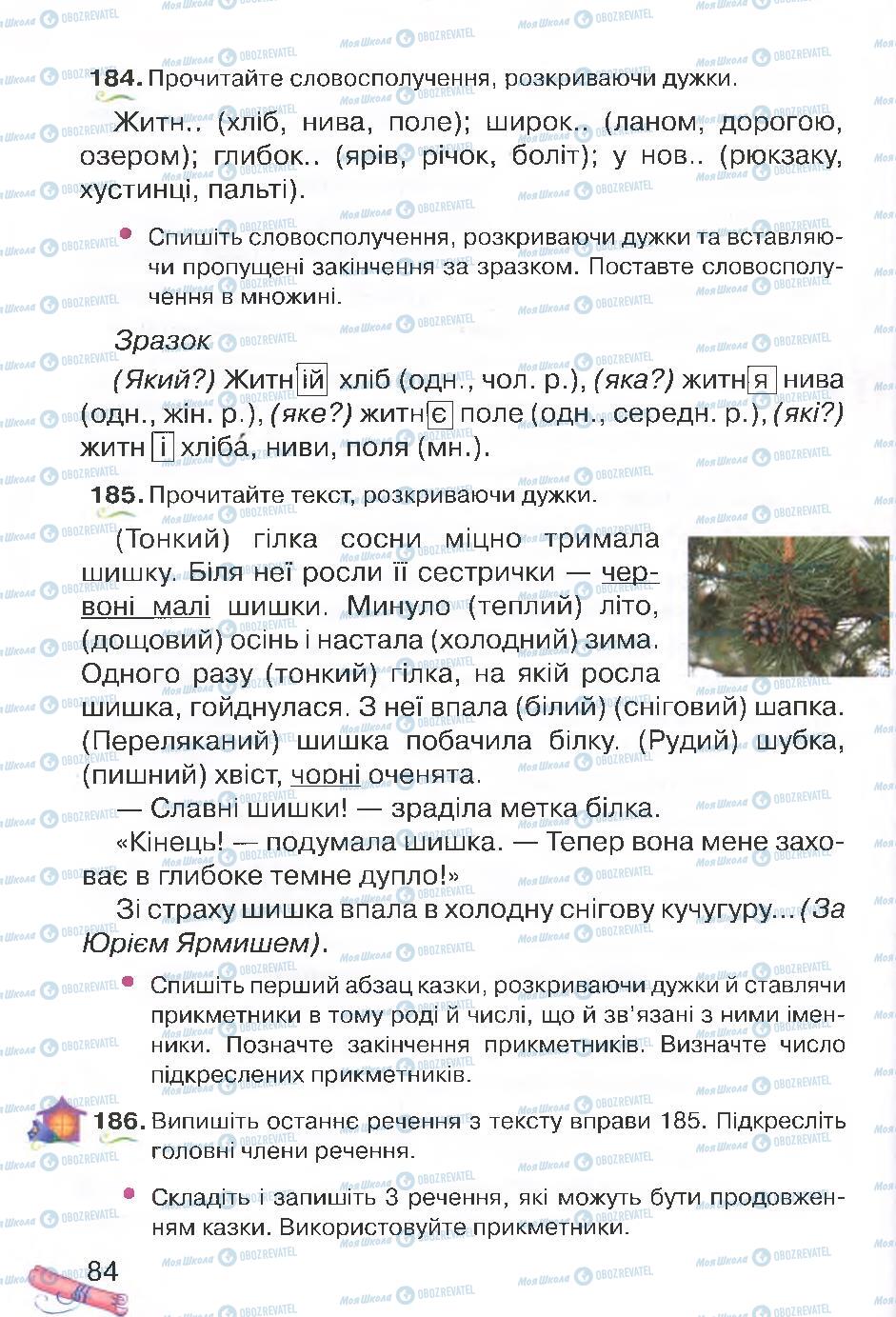 Підручники Українська мова 4 клас сторінка 84