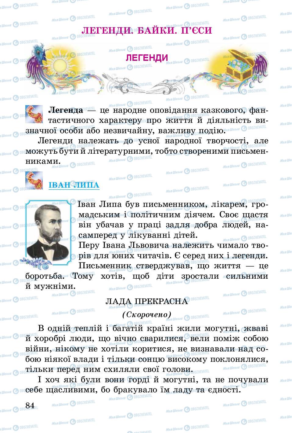 Підручники Українська література 3 клас сторінка 84