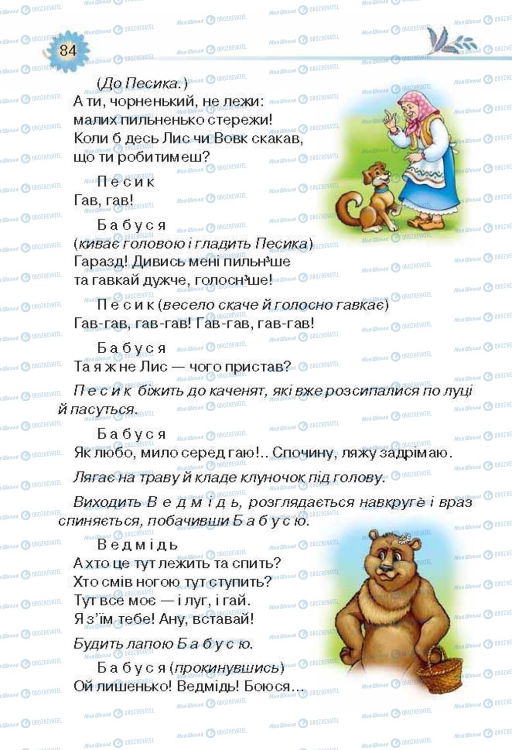 Учебники Укр лит 3 класс страница 84