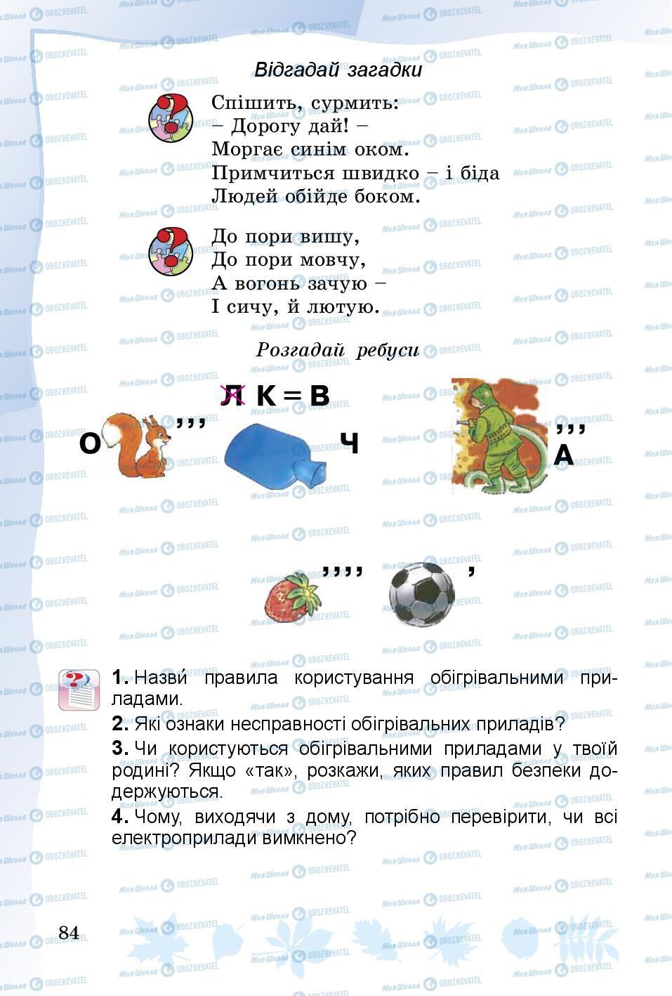 Підручники Основи здоров'я 3 клас сторінка 84