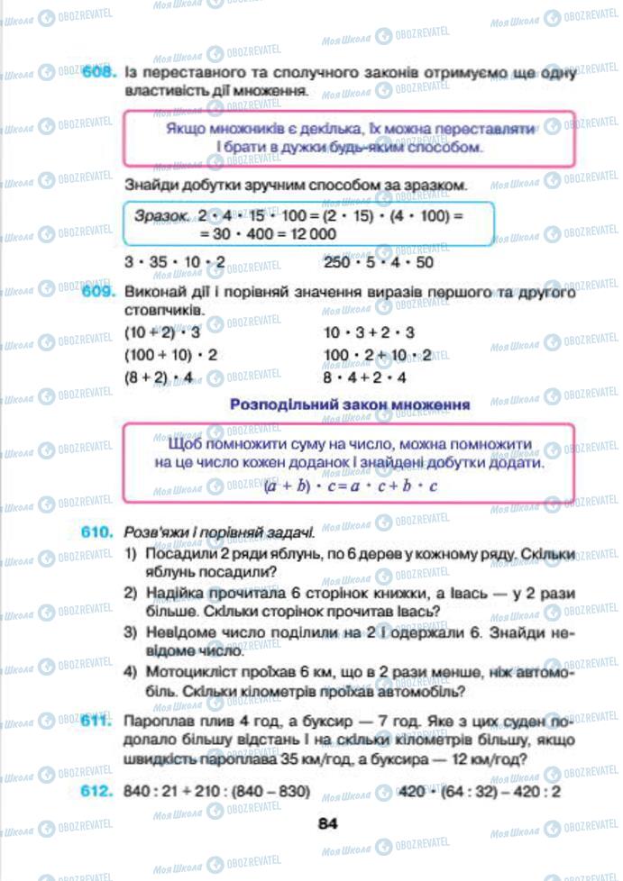 Підручники Математика 4 клас сторінка 84
