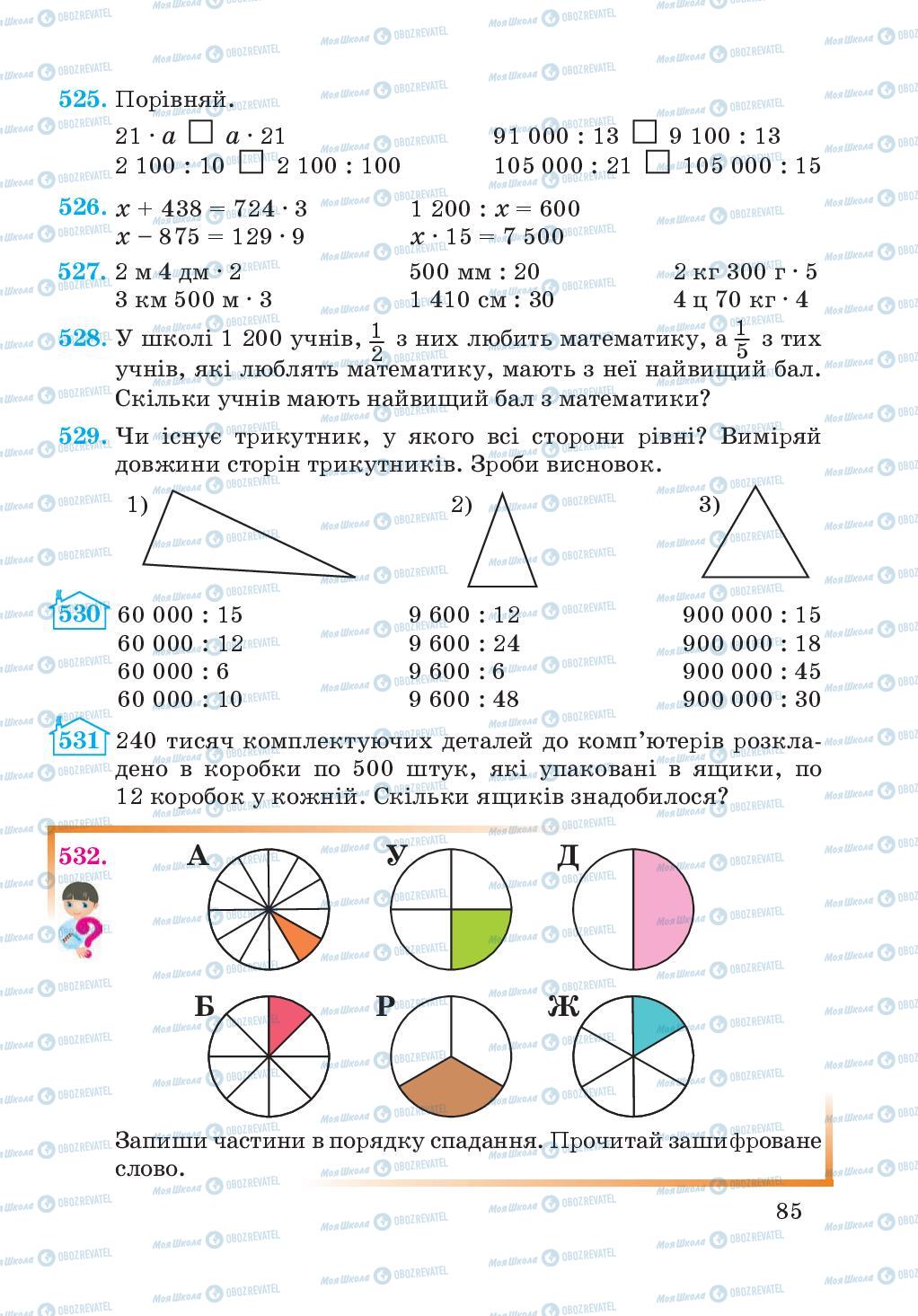 Підручники Математика 4 клас сторінка 85