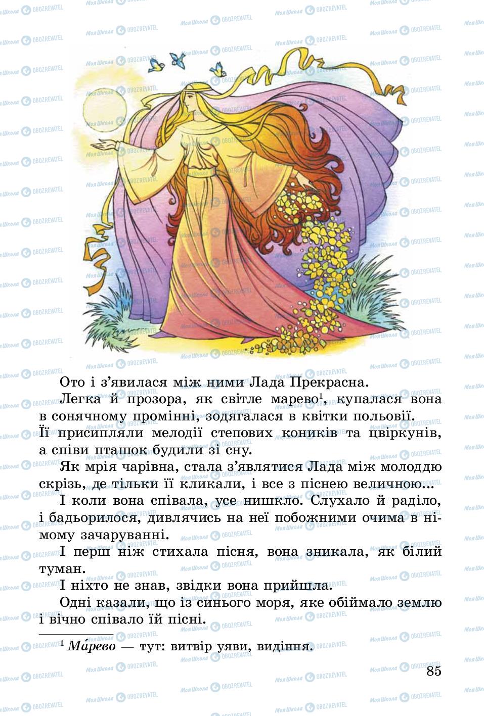 Підручники Українська література 3 клас сторінка 85
