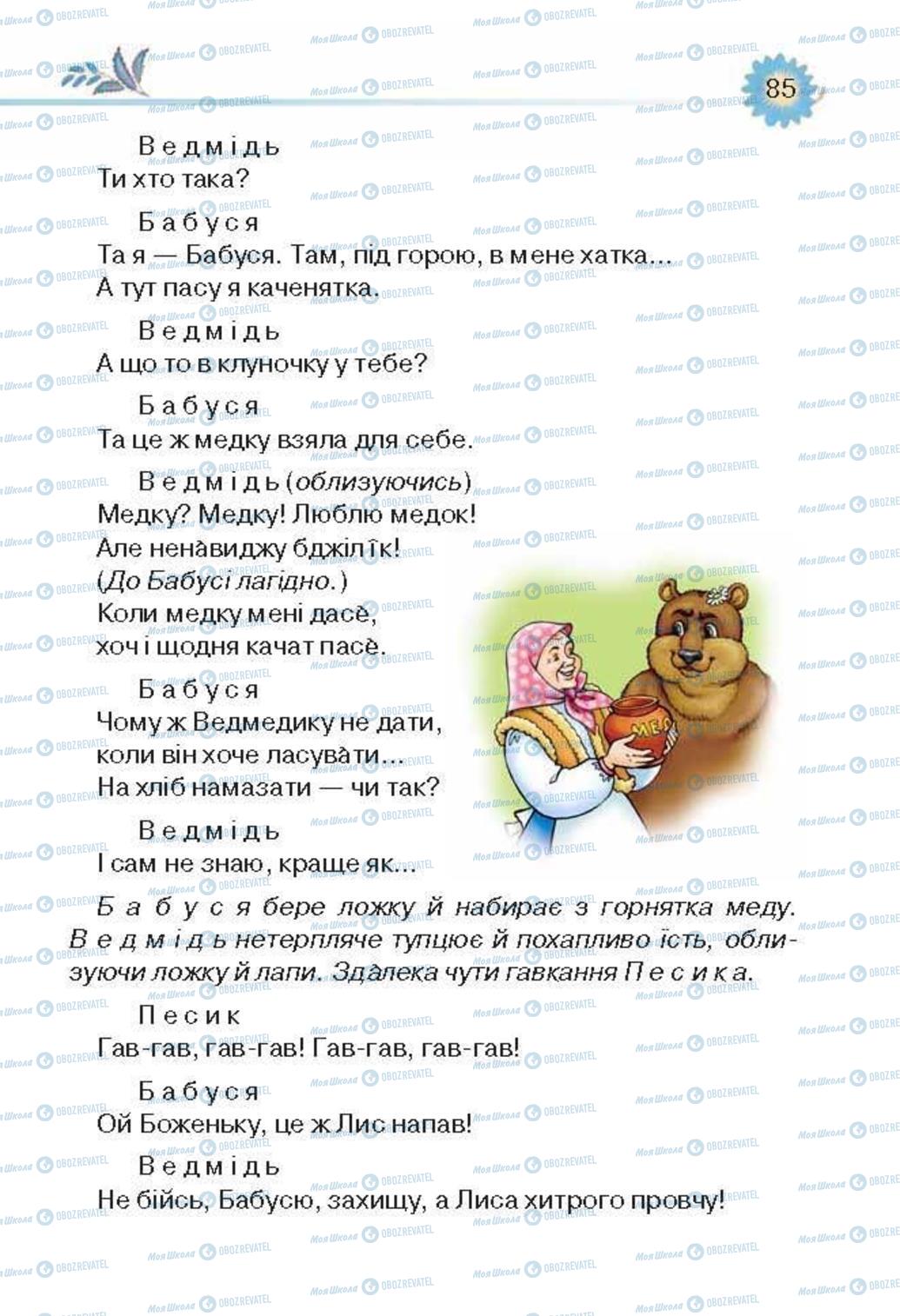 Підручники Українська література 3 клас сторінка 85