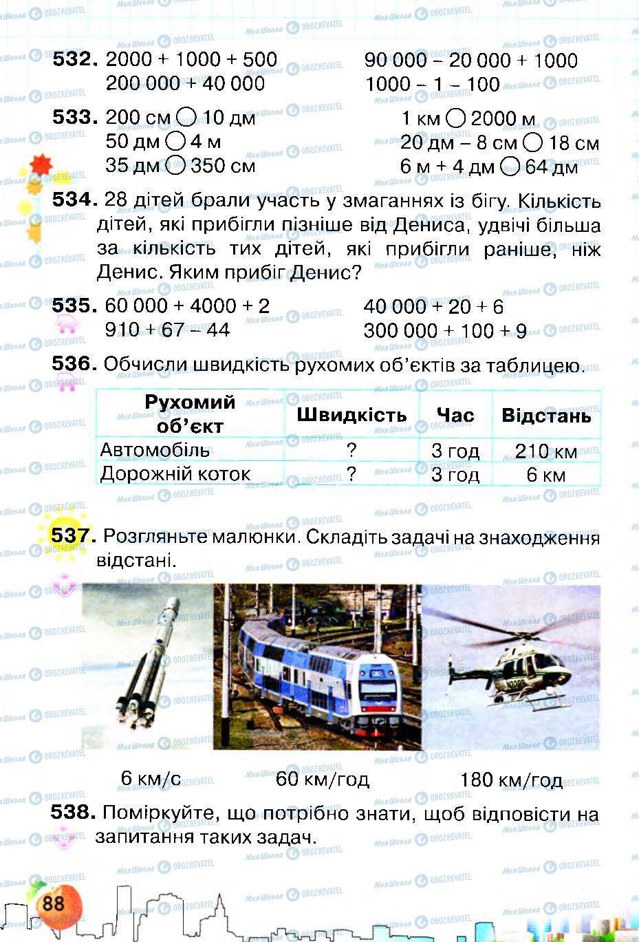 Учебники Математика 4 класс страница 88