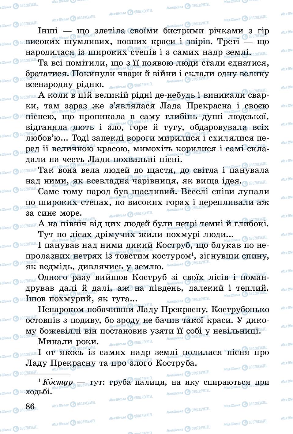 Підручники Українська література 3 клас сторінка 86