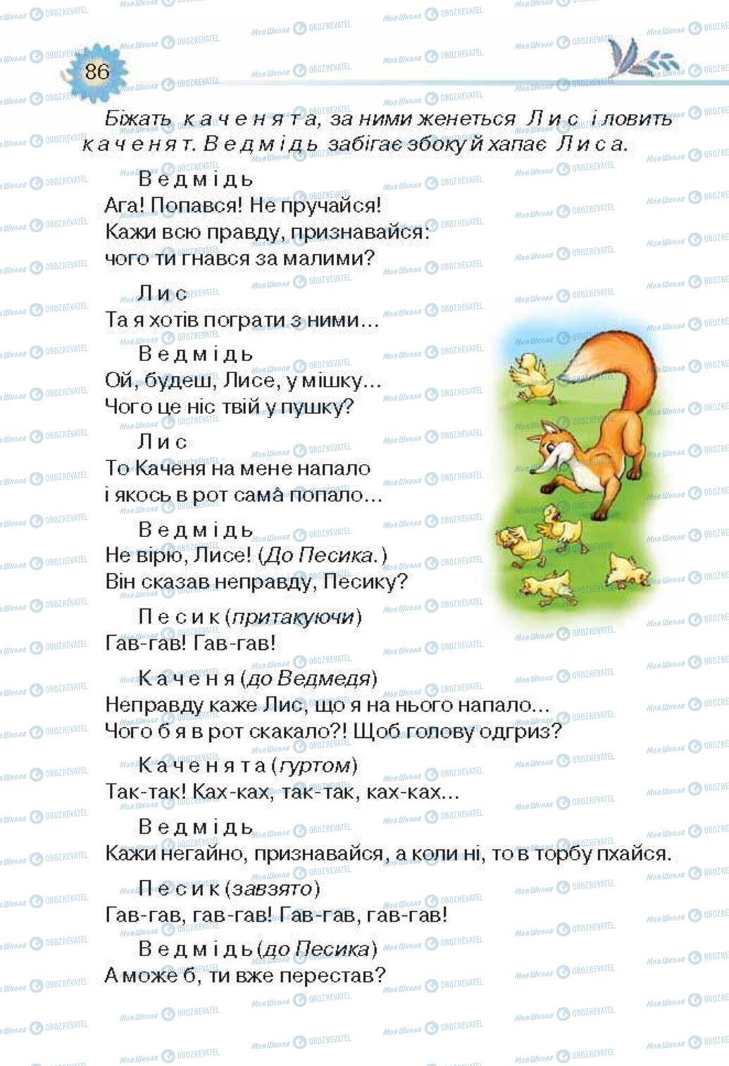 Учебники Укр лит 3 класс страница 86