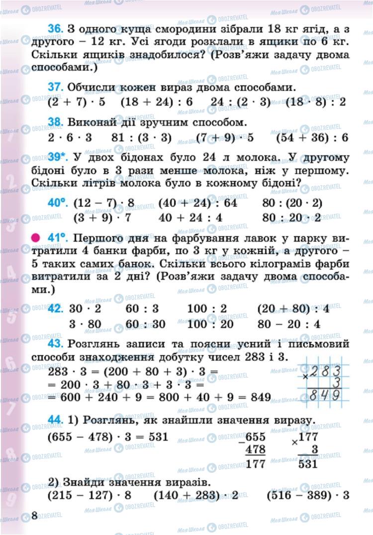 Підручники Математика 4 клас сторінка 8