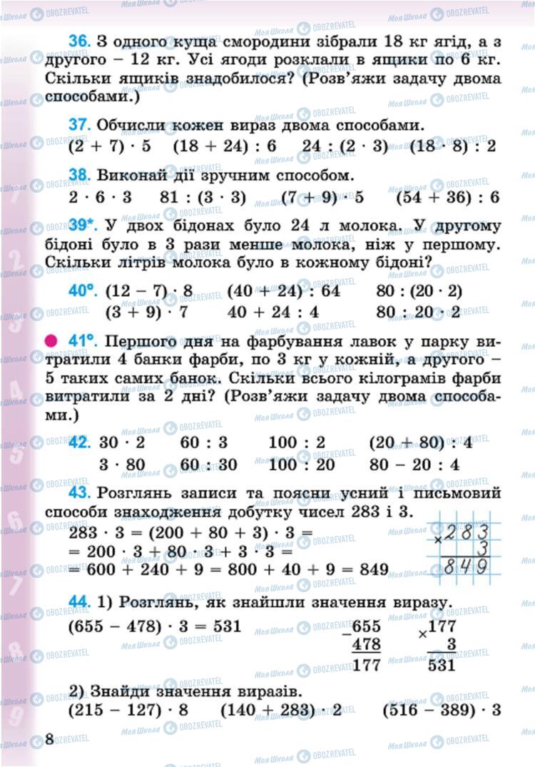 Учебники Математика 4 класс страница 8