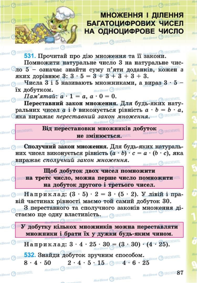 Підручники Математика 4 клас сторінка 87