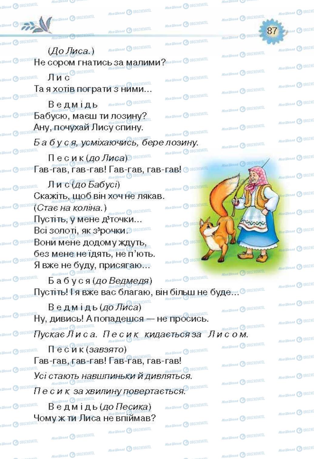 Підручники Українська література 3 клас сторінка 87