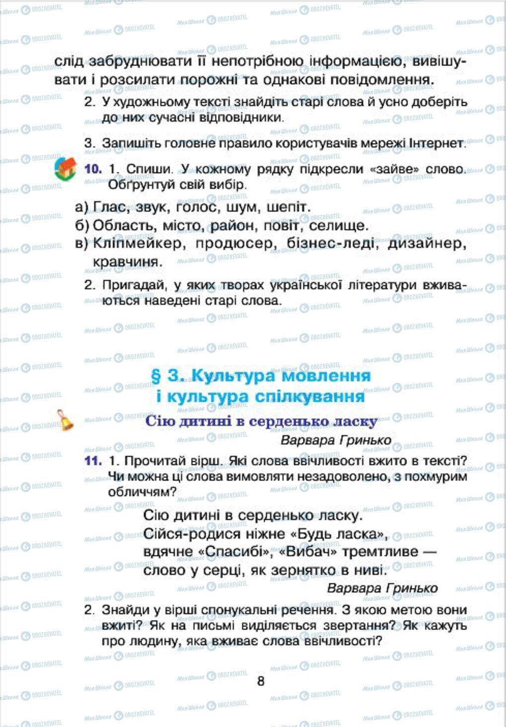 Підручники Українська мова 4 клас сторінка 8