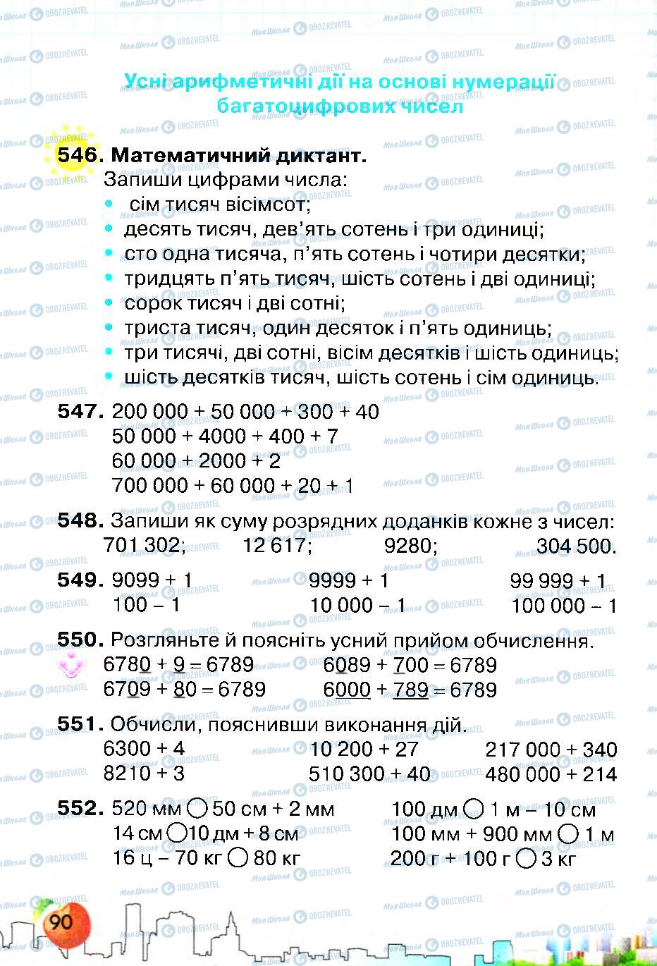 Підручники Математика 4 клас сторінка 90