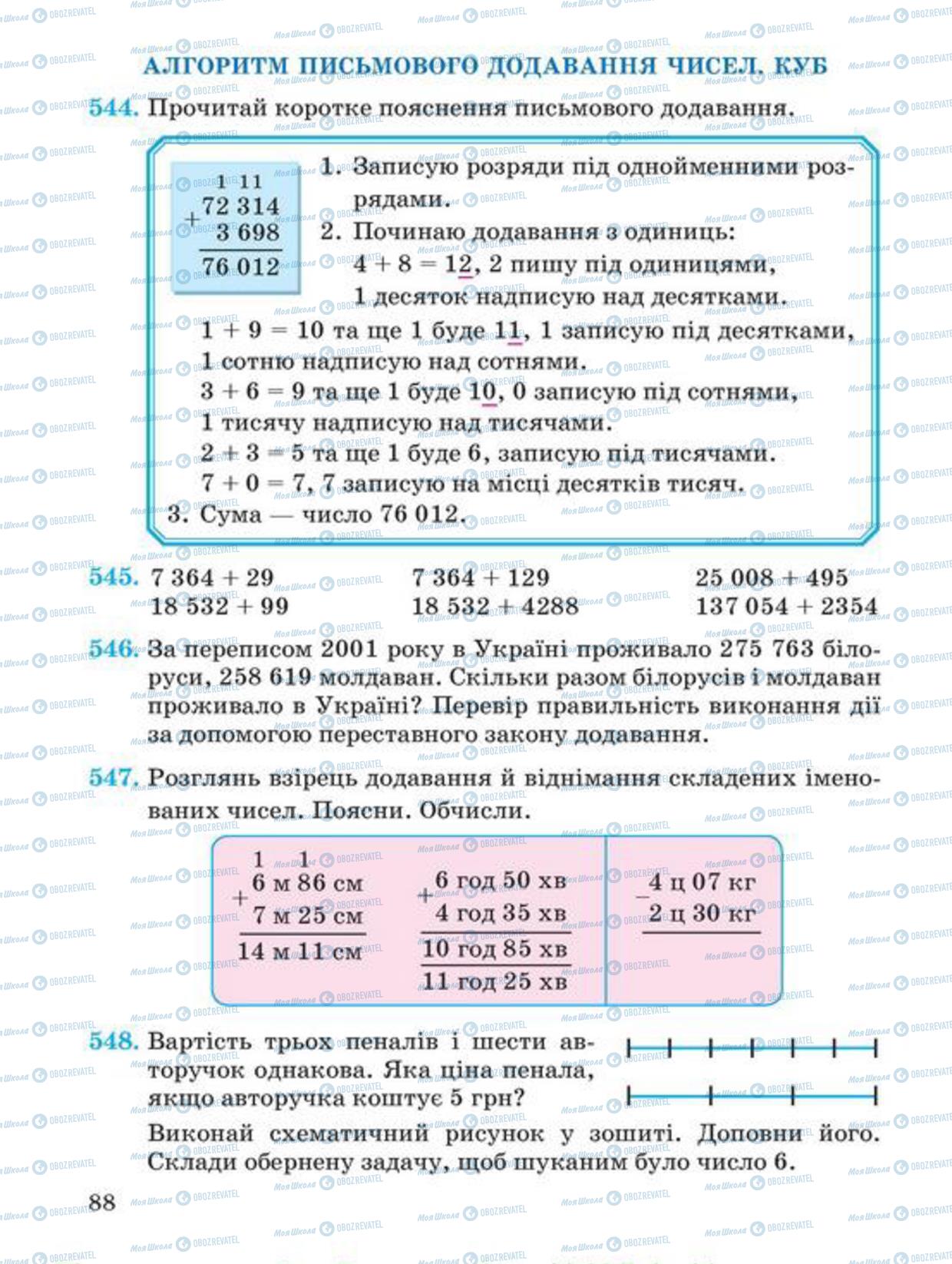 Підручники Математика 4 клас сторінка 88