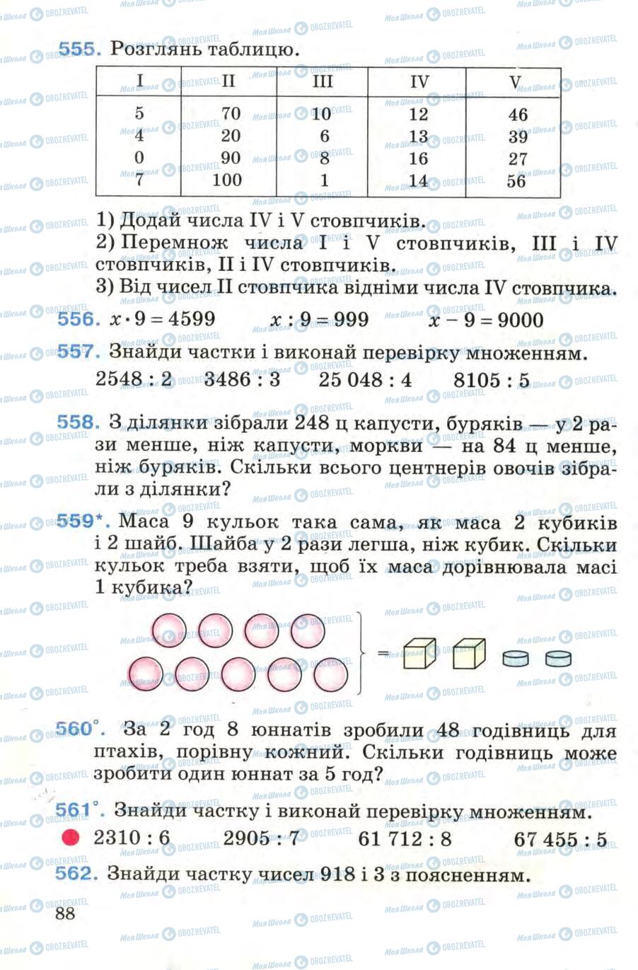 Підручники Математика 4 клас сторінка 88