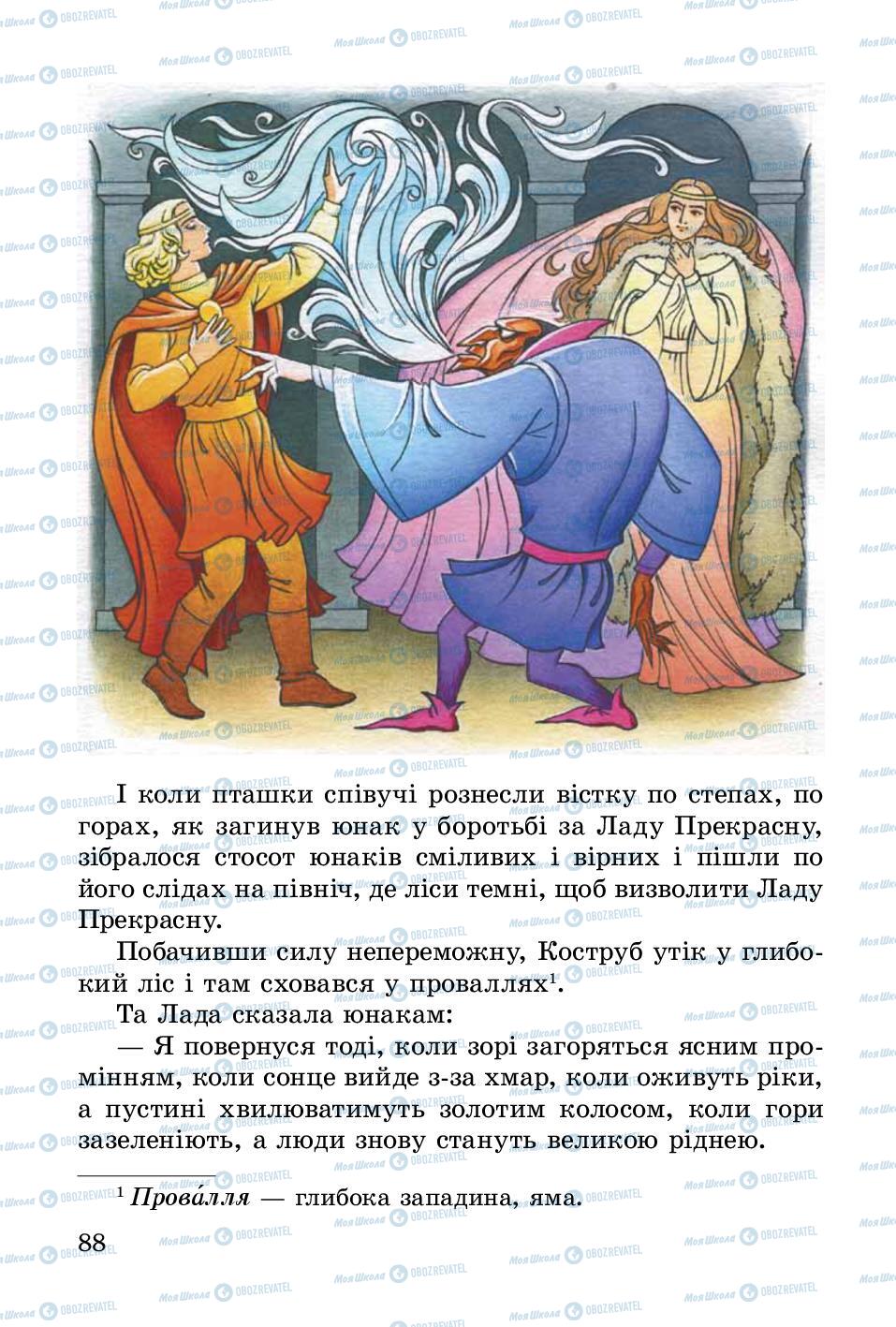 Підручники Українська література 3 клас сторінка 88