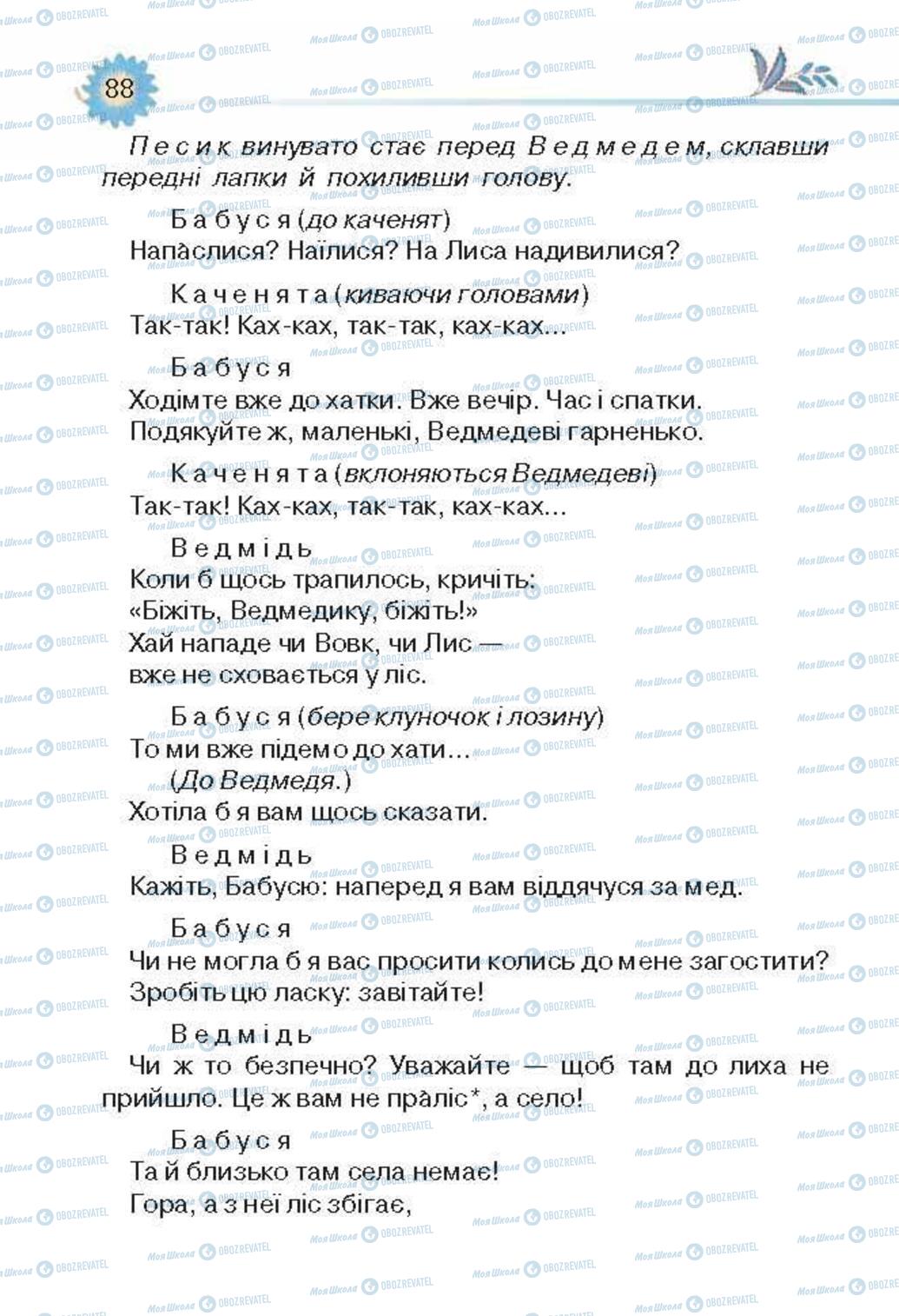 Підручники Українська література 3 клас сторінка 88