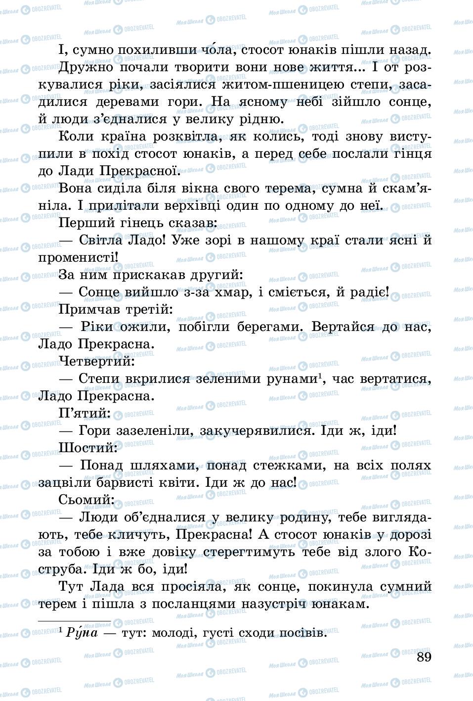 Підручники Українська література 3 клас сторінка 89