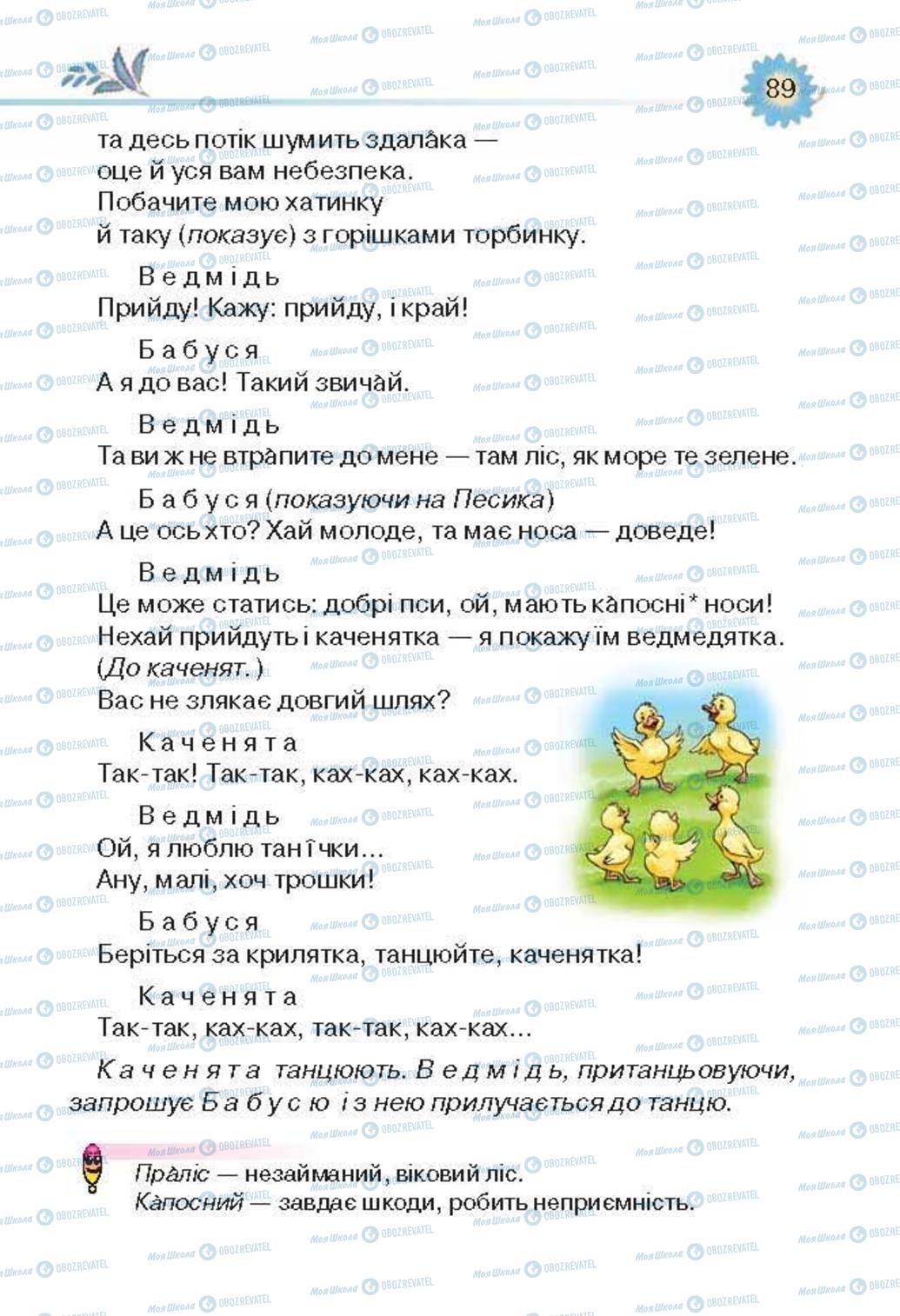 Підручники Українська література 3 клас сторінка 89