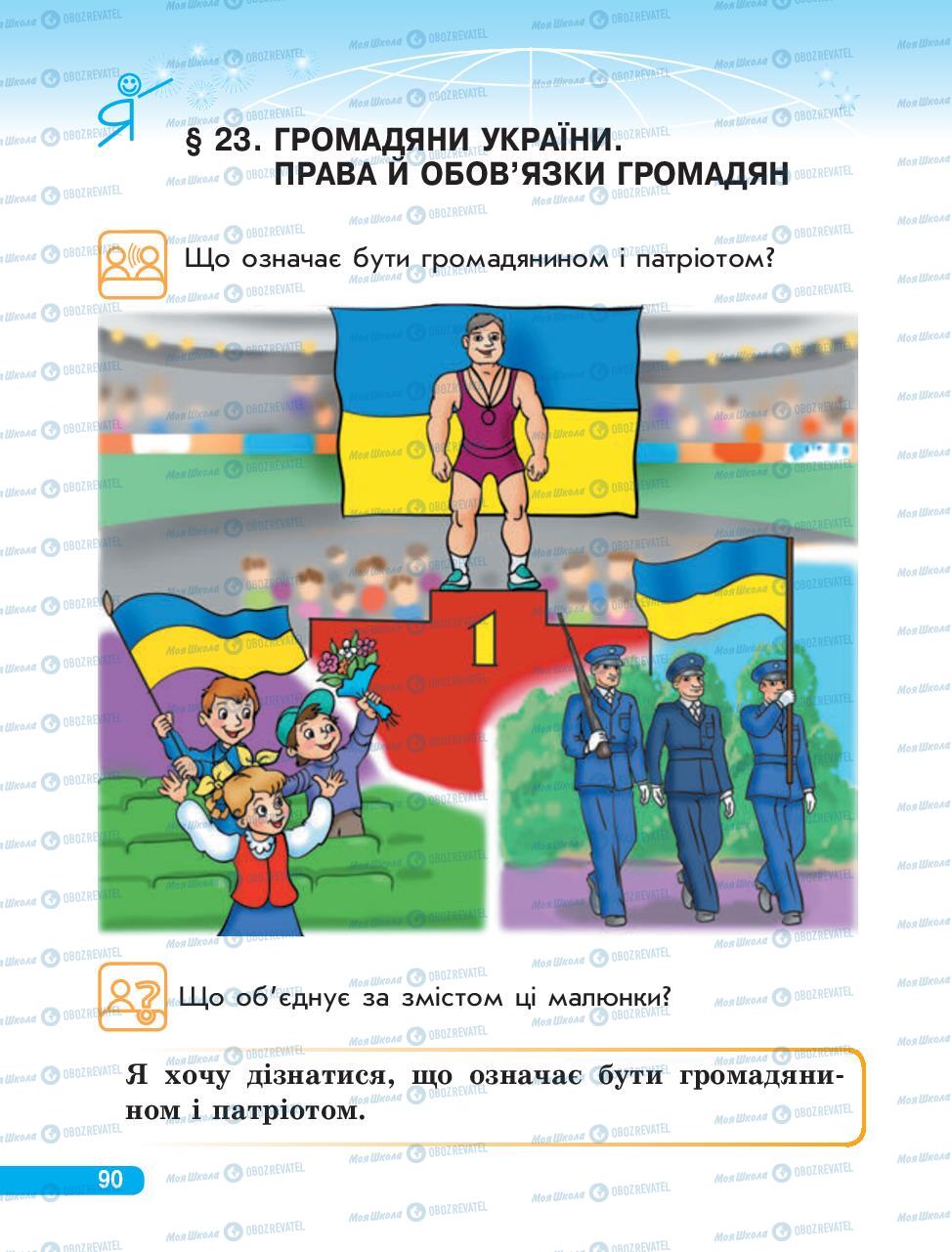 Підручники Людина і світ 3 клас сторінка 90