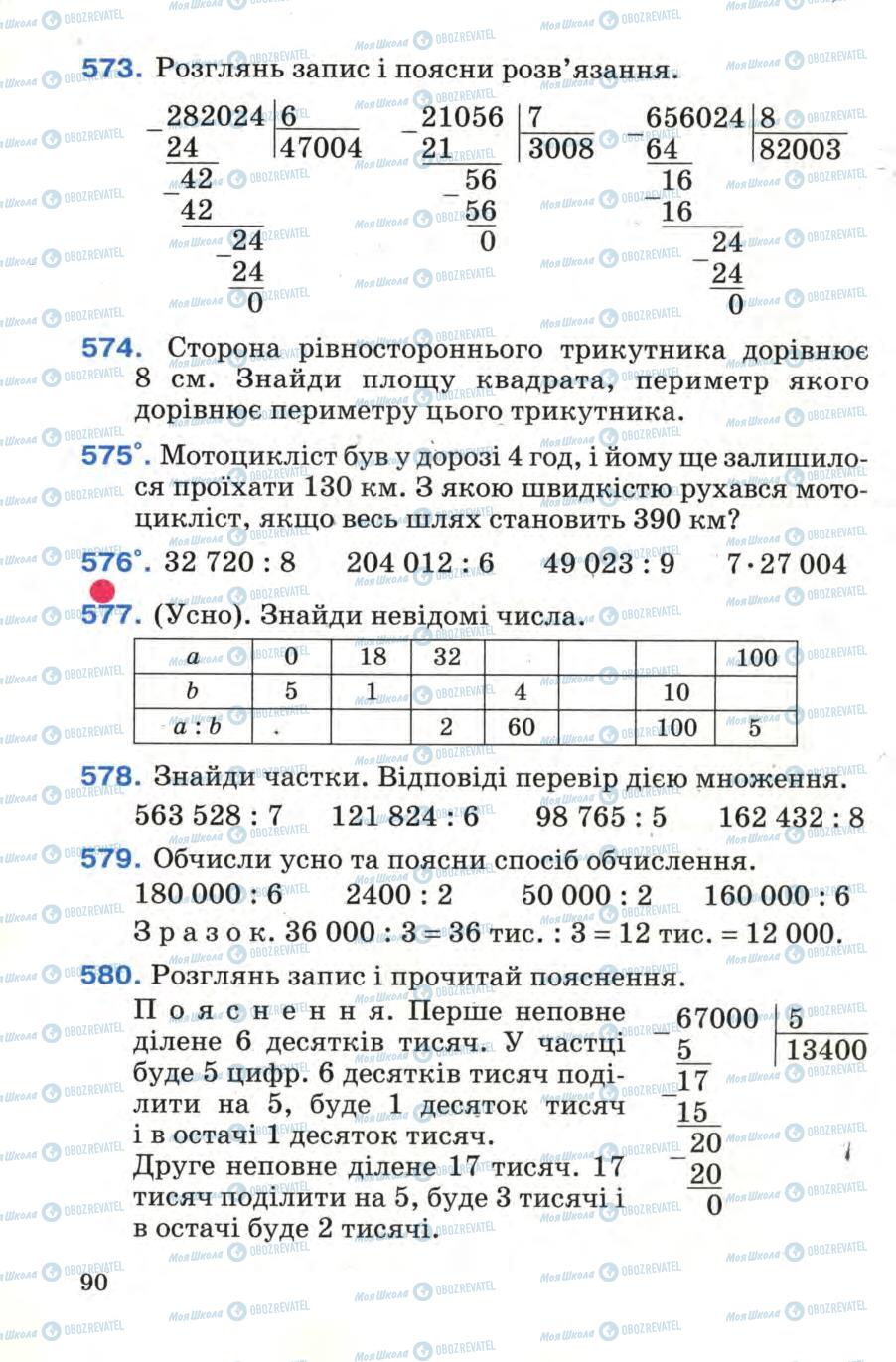 Учебники Математика 4 класс страница 90