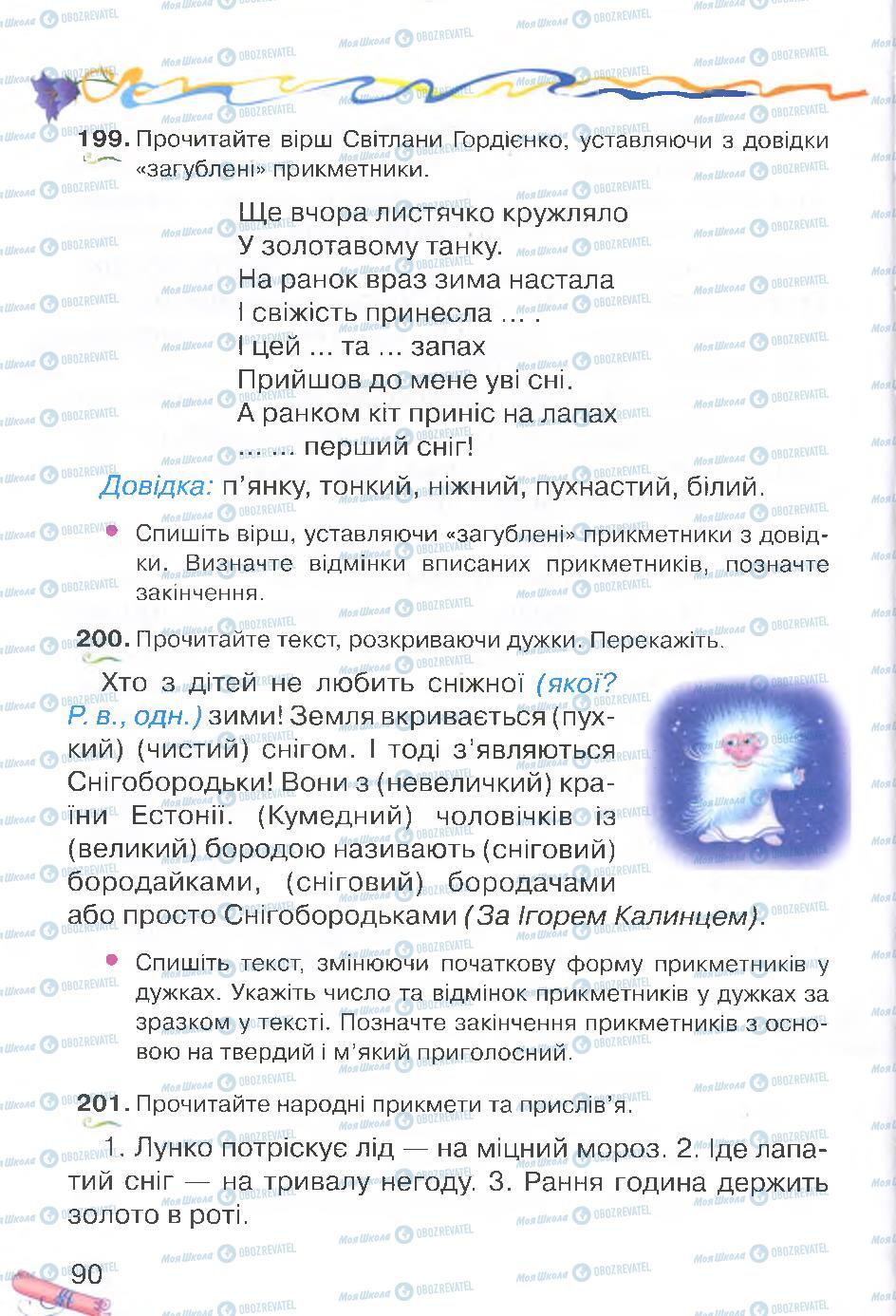 Учебники Укр мова 4 класс страница 90