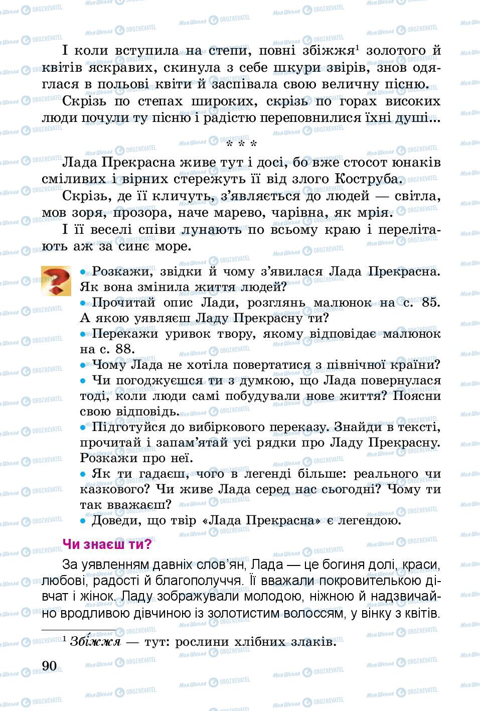 Підручники Українська література 3 клас сторінка 90