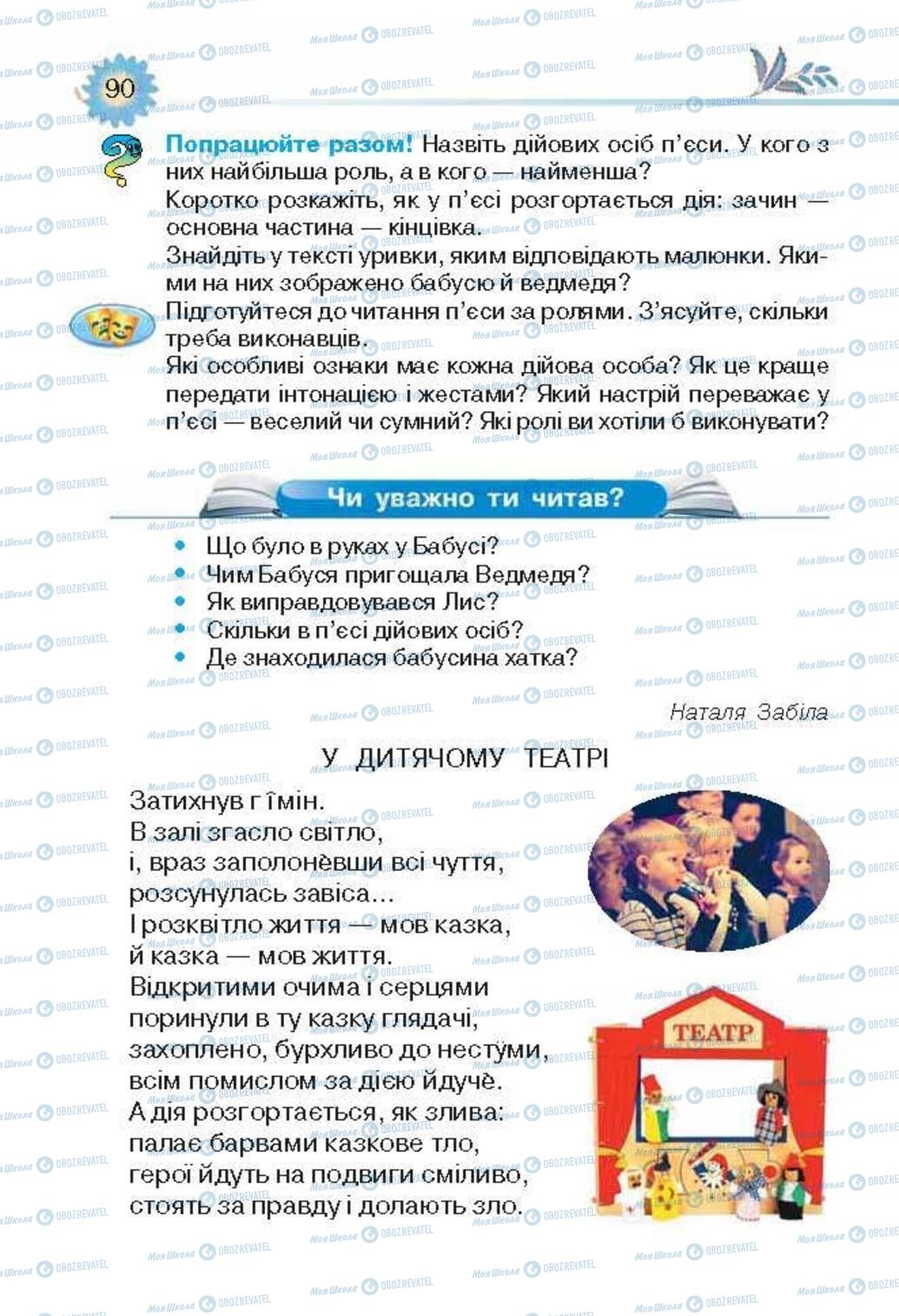 Підручники Українська література 3 клас сторінка 90