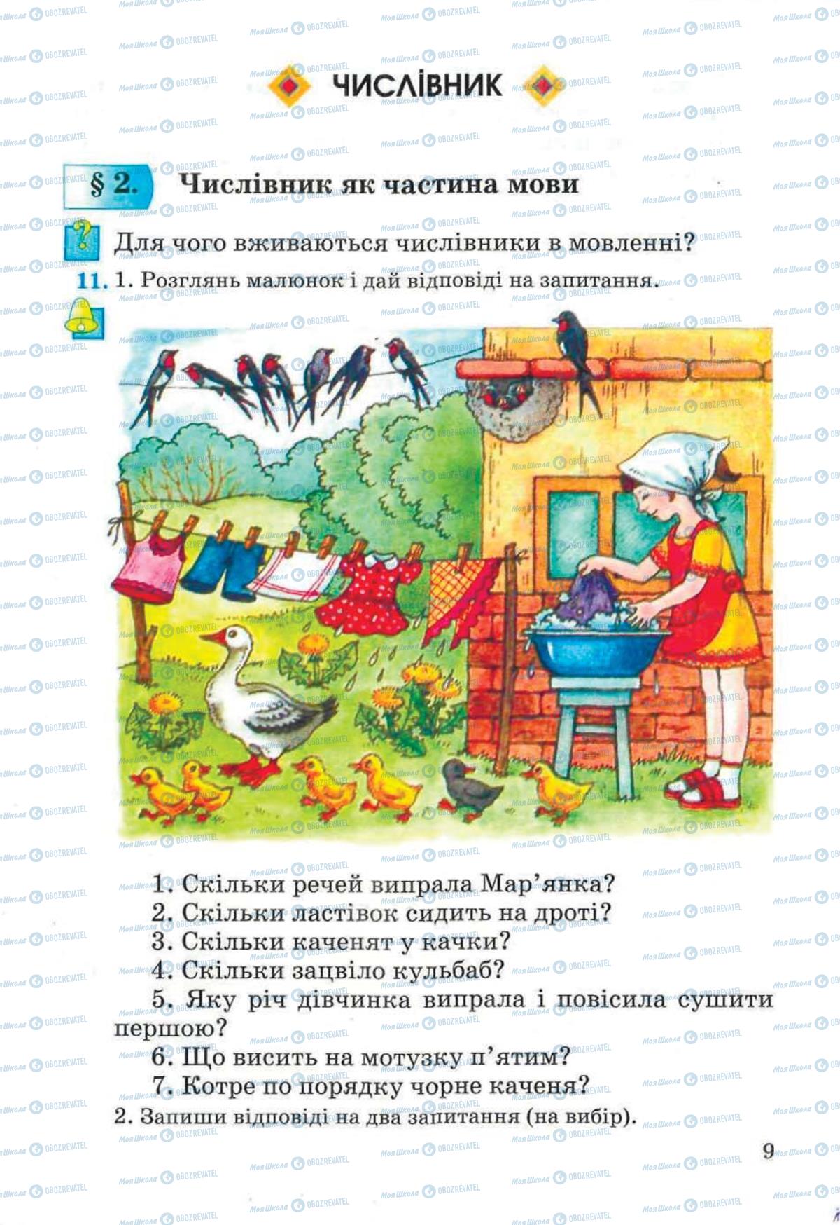 Підручники Українська мова 4 клас сторінка 9