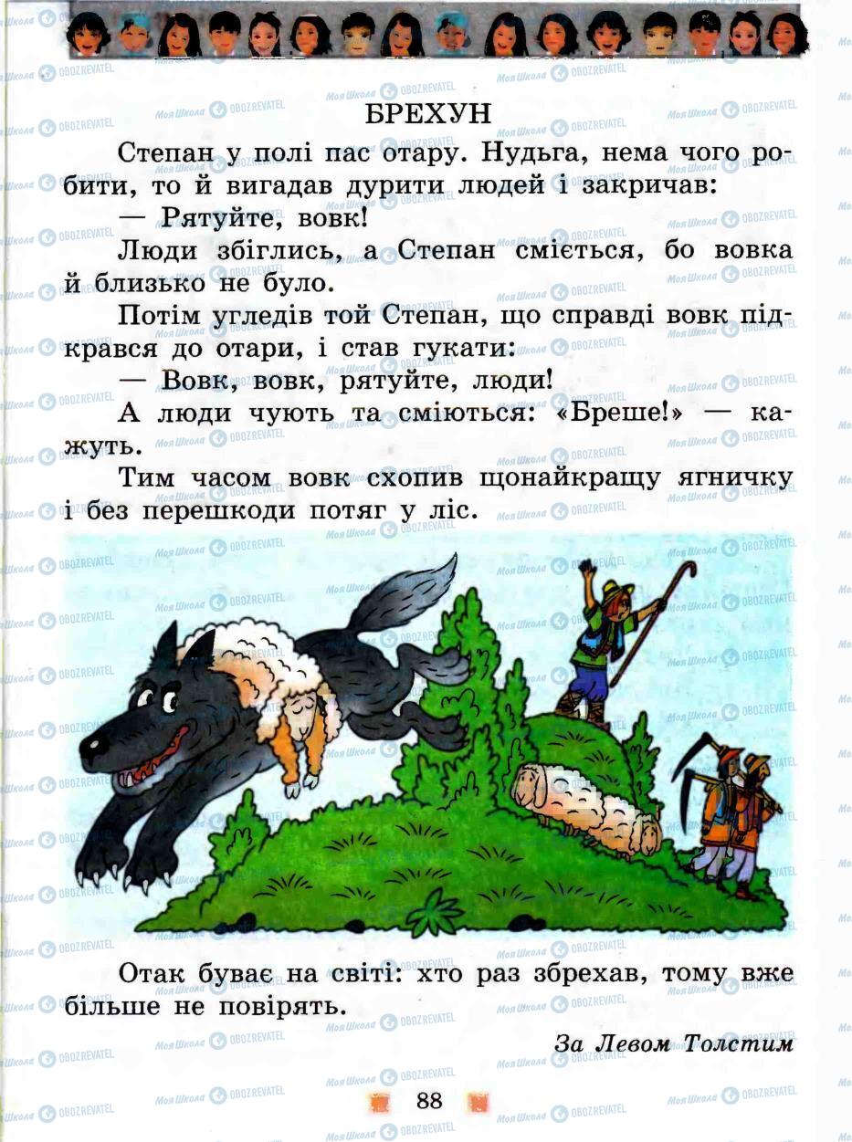 Підручники Людина і світ 3 клас сторінка 88