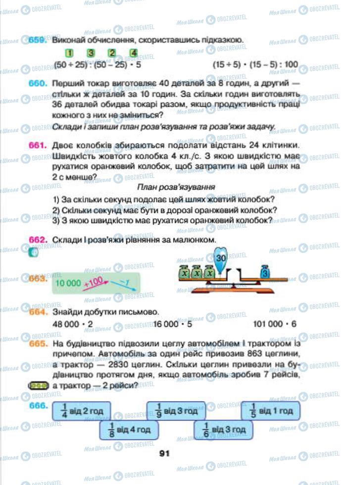 Учебники Математика 4 класс страница 91