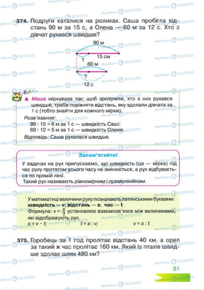 Підручники Математика 4 клас сторінка 91