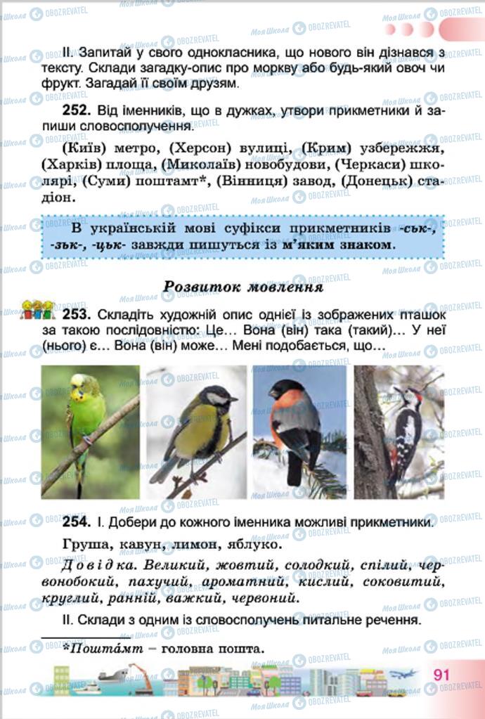 Підручники Українська мова 4 клас сторінка 91