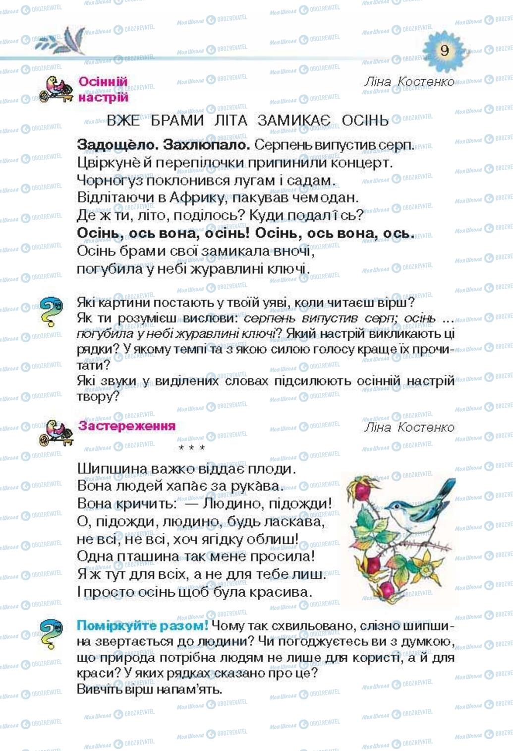 Підручники Українська література 3 клас сторінка 9