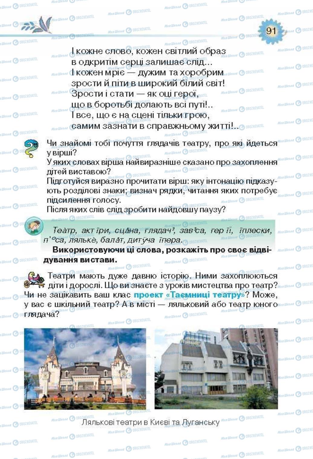Підручники Українська література 3 клас сторінка 91