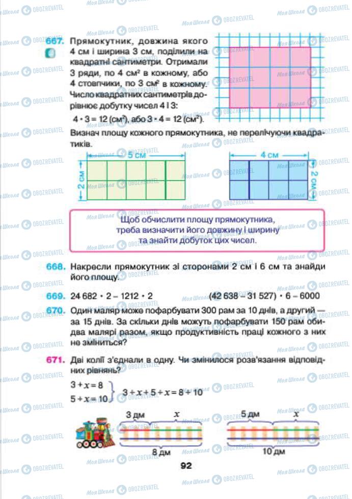 Учебники Математика 4 класс страница 92