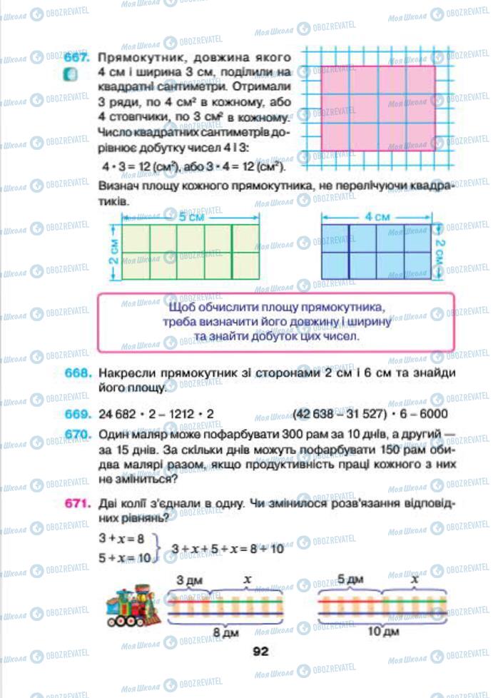 Підручники Математика 4 клас сторінка 92