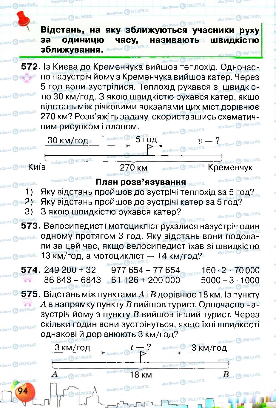 Учебники Математика 4 класс страница 94