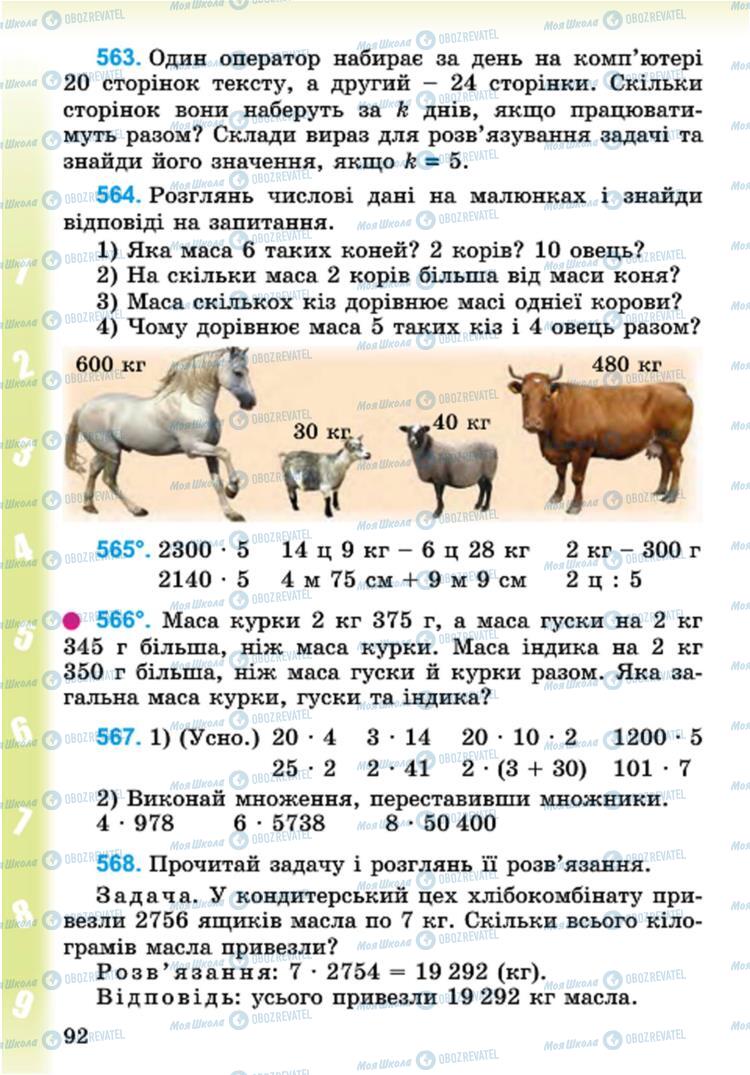 Учебники Математика 4 класс страница 92