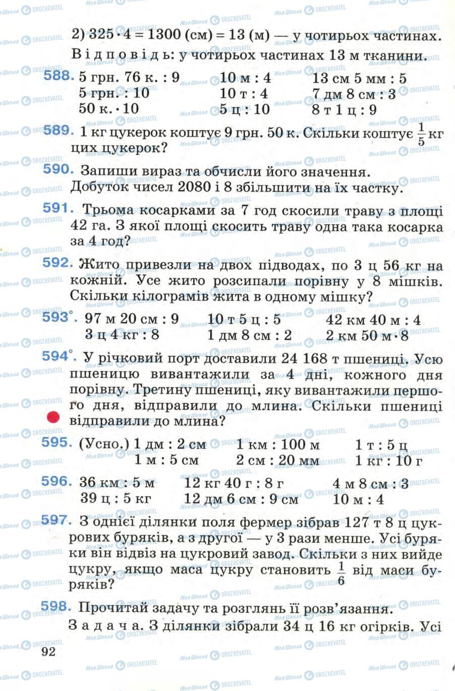 Підручники Математика 4 клас сторінка 92