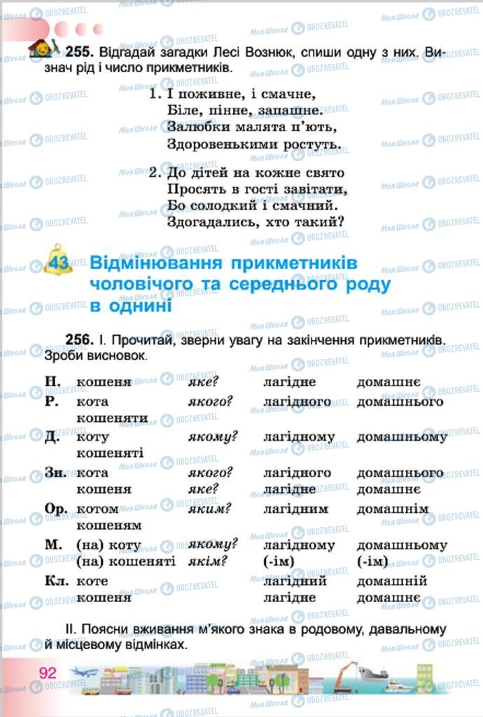 Підручники Українська мова 4 клас сторінка 92