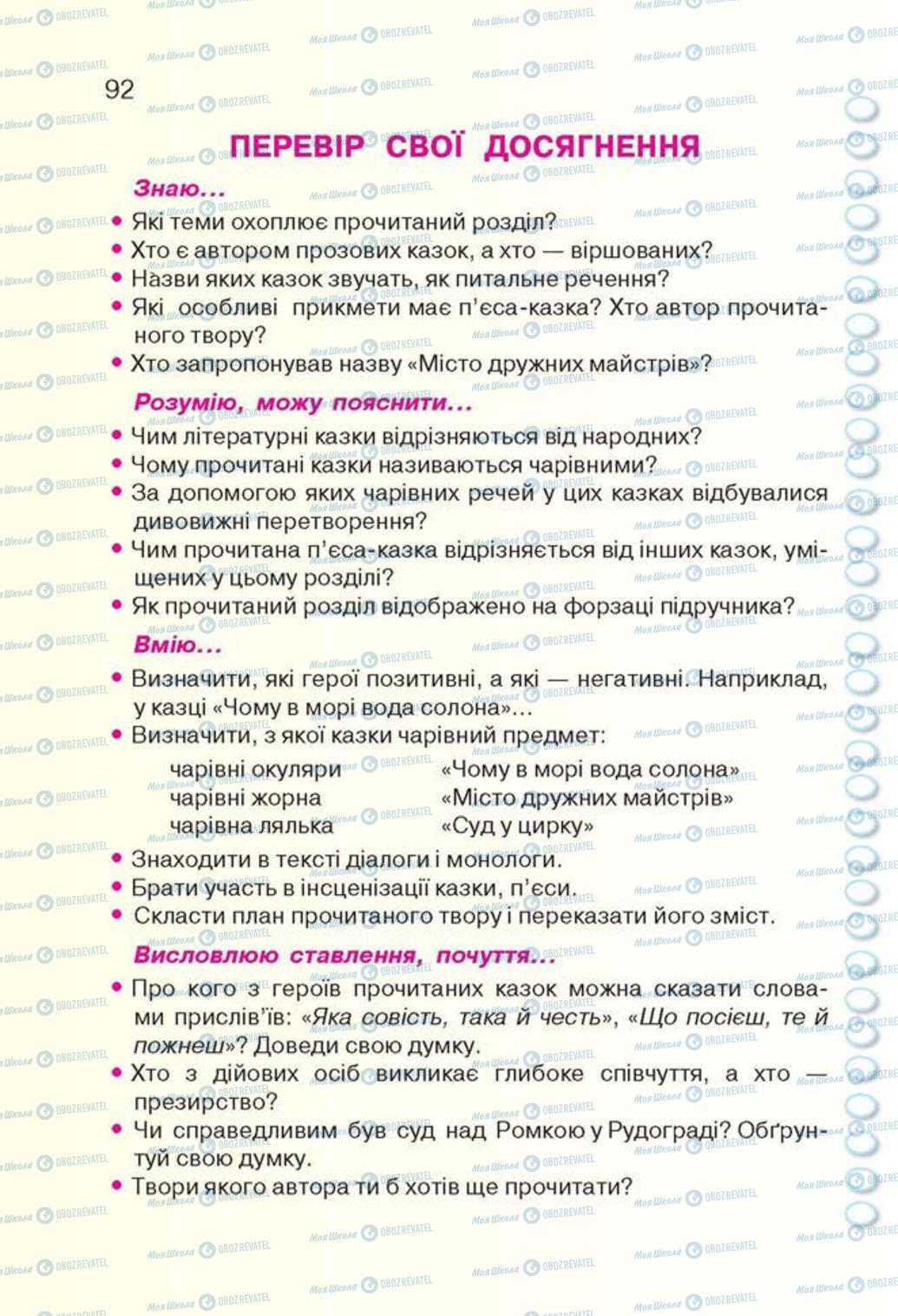 Підручники Українська література 3 клас сторінка 92