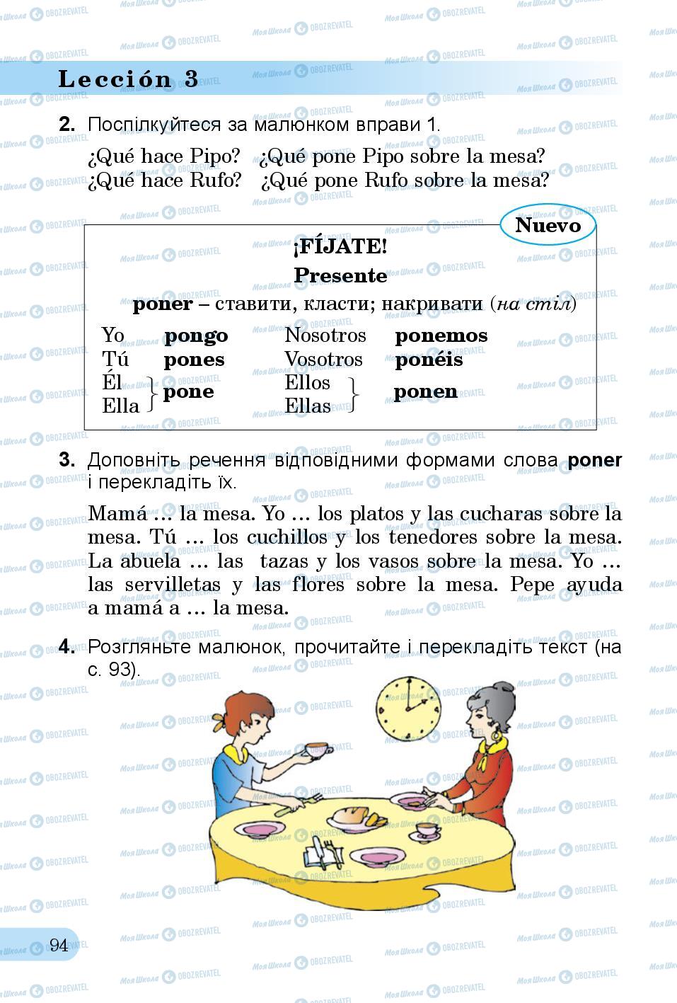 Учебники Испанский язык 3 класс страница 94