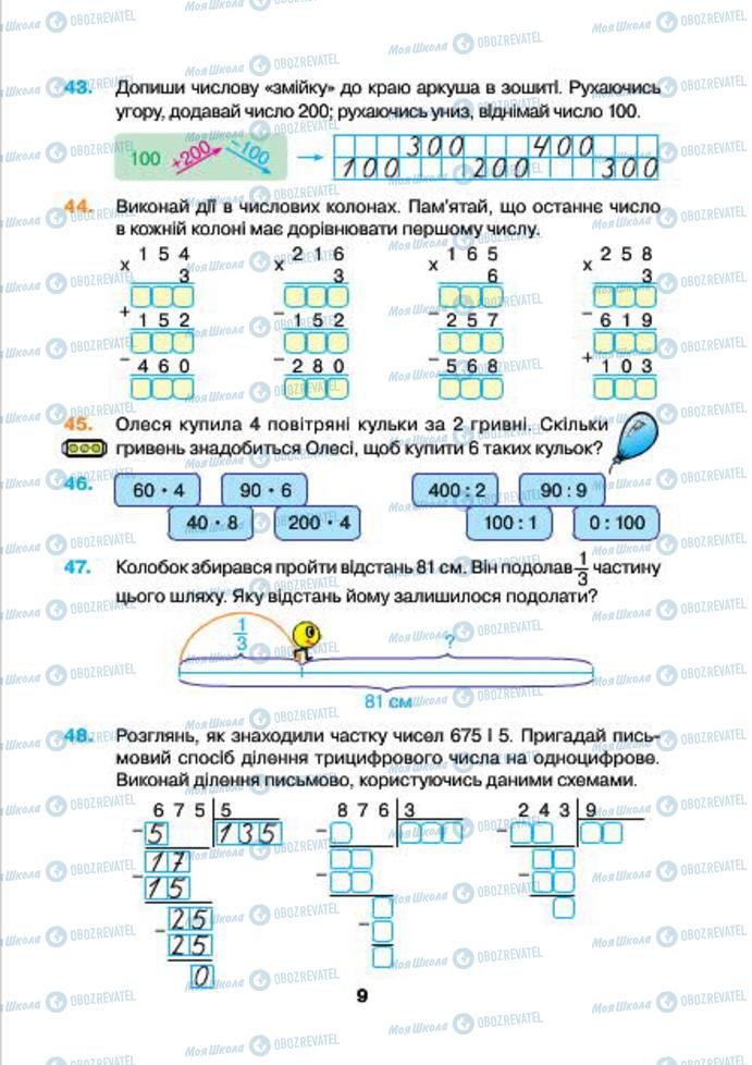 Підручники Математика 4 клас сторінка 9