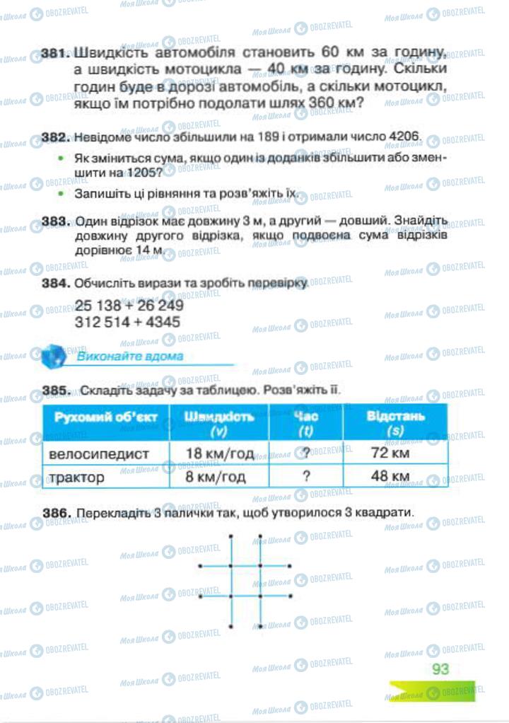 Підручники Математика 4 клас сторінка 93