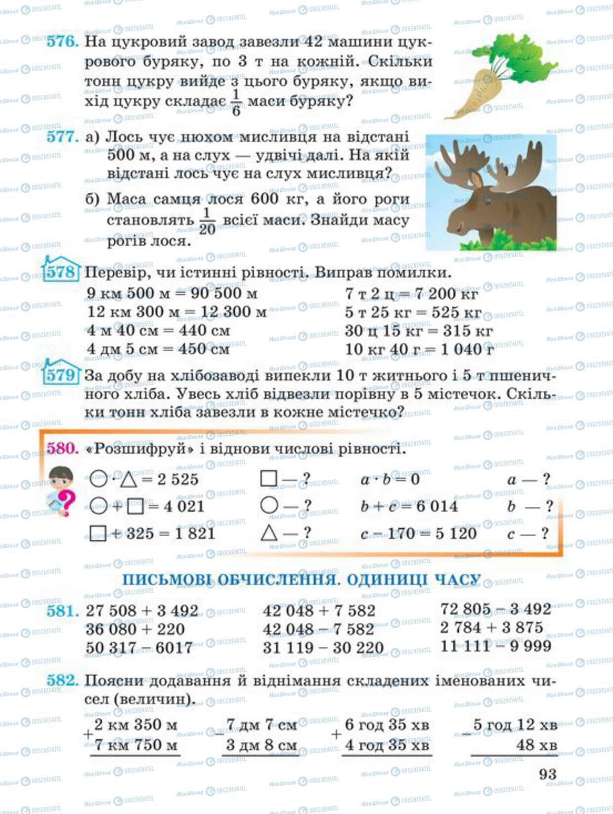 Учебники Математика 4 класс страница 93