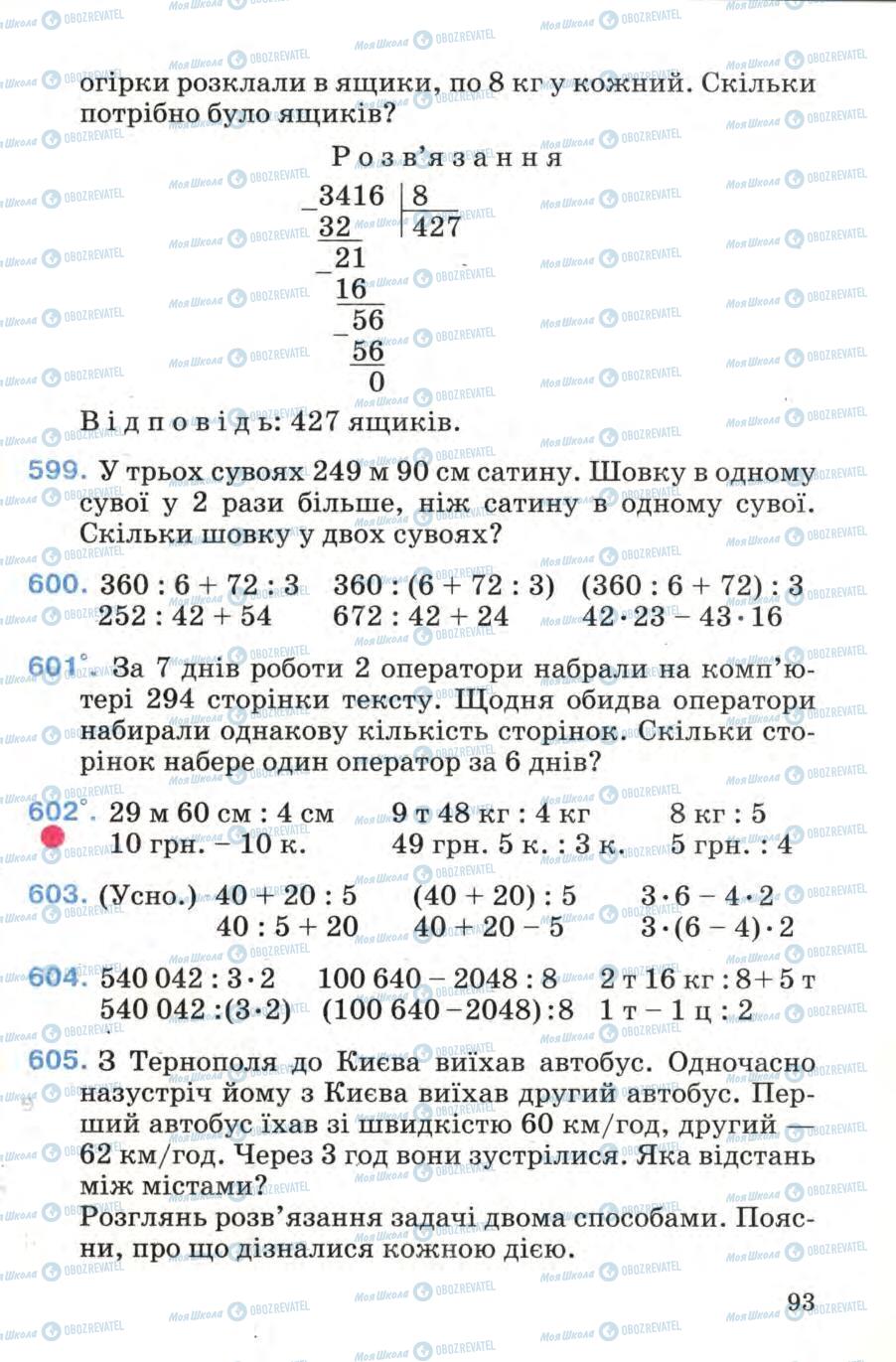 Учебники Математика 4 класс страница 93