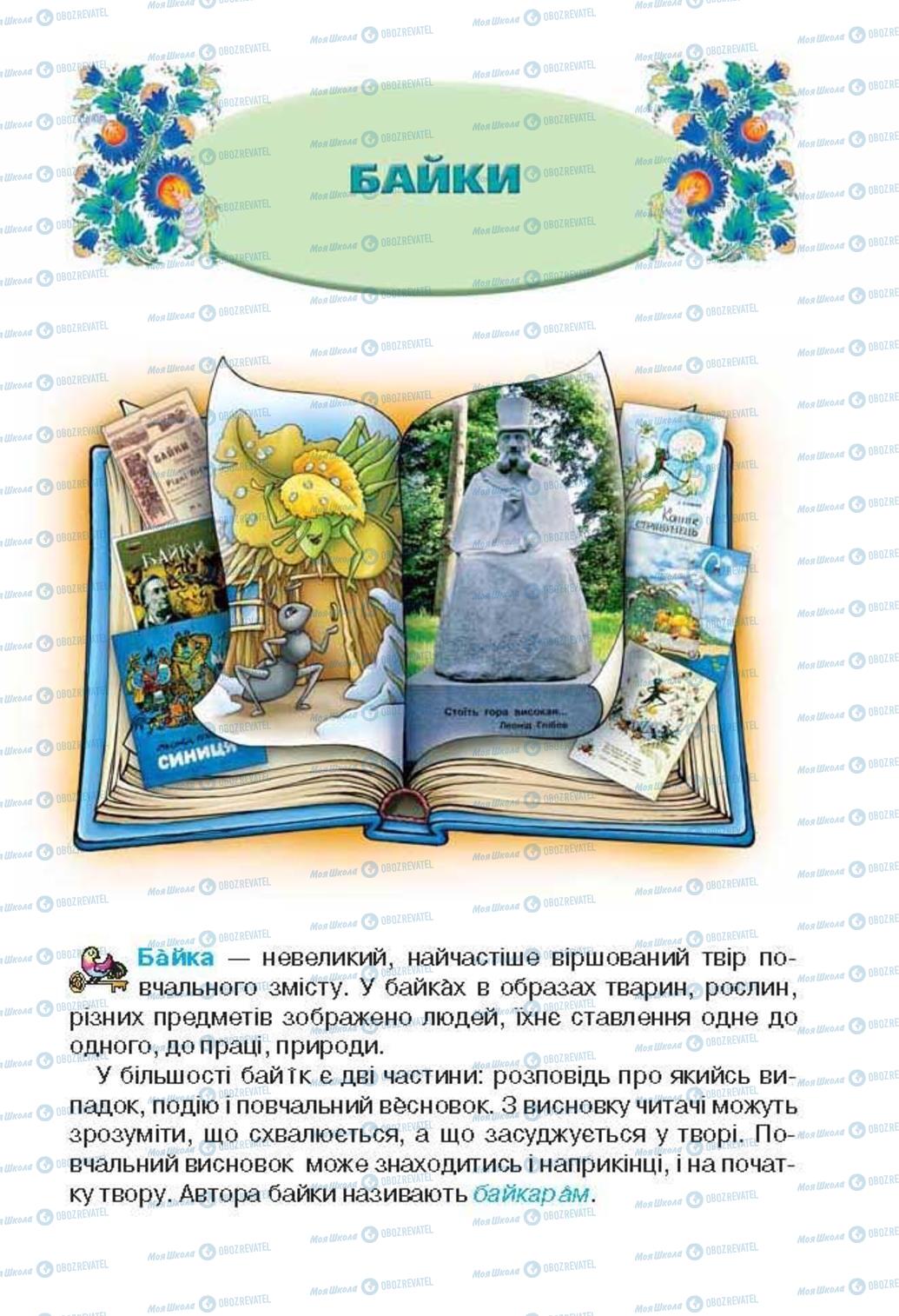 Підручники Українська література 3 клас сторінка 93